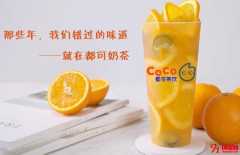 coco奶茶开店要怎么选地址？