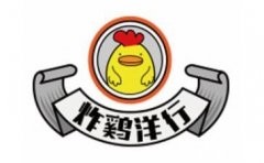 炸鸡洋行加盟