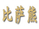 比萨熊披萨加盟
