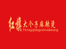 红旗大个子麻辣烫加盟