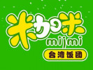 米加米加盟