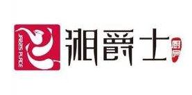 湘爵士加盟