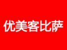 优美客比萨加盟