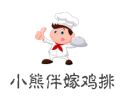 小熊伴嫁大鸡排加盟