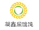 凝鑫阁馄饨加盟