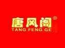 唐风阁肉夹馍加盟