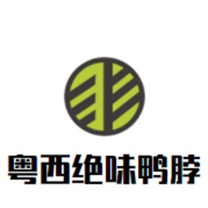 粤西绝味鸭脖加盟