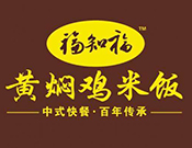 福知福黄焖鸡米饭加盟