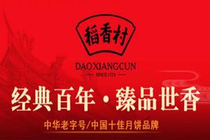 稻香村月饼加盟