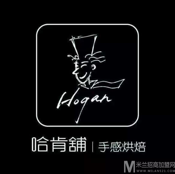 HOGANBAKERY哈肯铺面包加盟