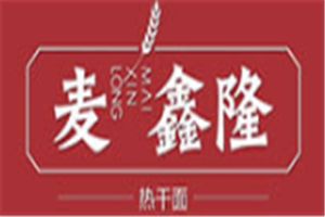 麦鑫隆热干面加盟