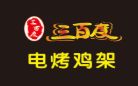 八百度烤鸡架加盟