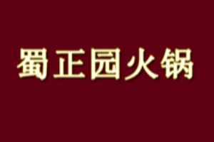 蜀正园火锅加盟