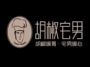 胡椒宅男加盟