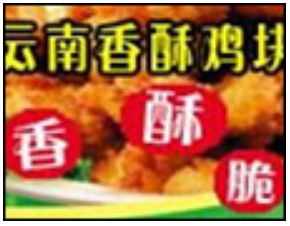 云南香酥鸡加盟