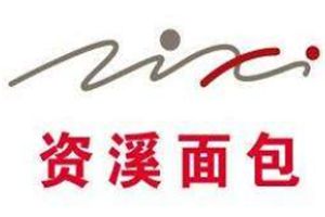 资溪面包加盟