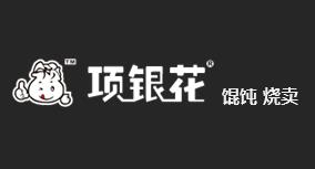 项银花馄饨烧麦加盟