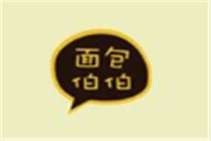 面包伯伯烘焙加盟