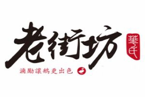 华氏老街坊卤鹅加盟