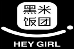 HEY GIRL黑米饭团加盟