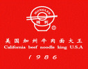 美国加州牛肉面大王加盟