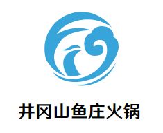 井冈山鱼庄火锅加盟