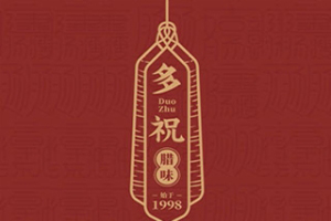 多祝腊味加盟