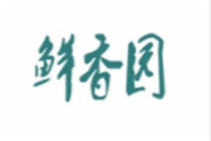 鲜香园米线加盟