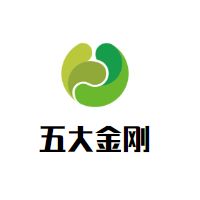 五大金刚加盟
