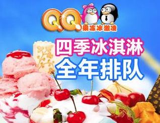 QQ果冻动感冰车加盟