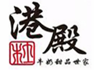港殿牛奶甜品加盟