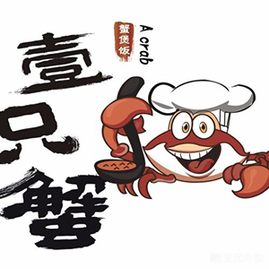 壹只蟹蟹煲饭加盟