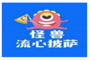 怪兽流心披萨加盟