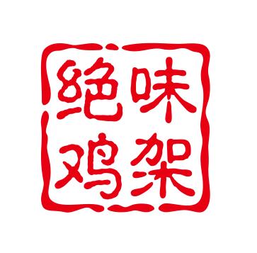 绝味鸡架加盟