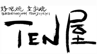 TEN屋加盟