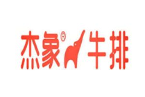杰象牛排加盟