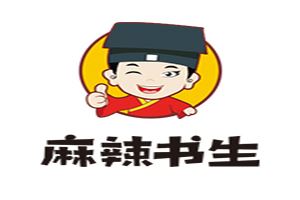 麻辣书生香辣鸡架加盟