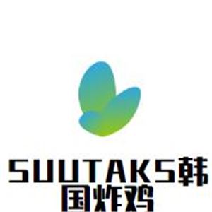 SUUTAKS韩国炸鸡加盟