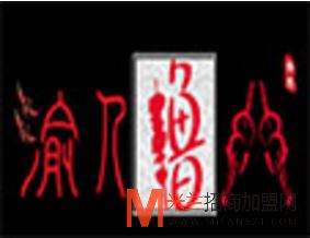 渝人撸串串香加盟