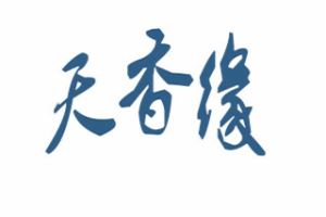 天香缘米线加盟