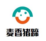 麦香猪蹄加盟