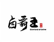 卤霸王加盟