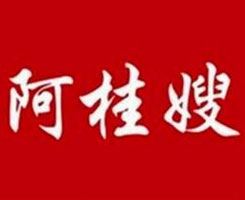 阿桂嫂米线加盟