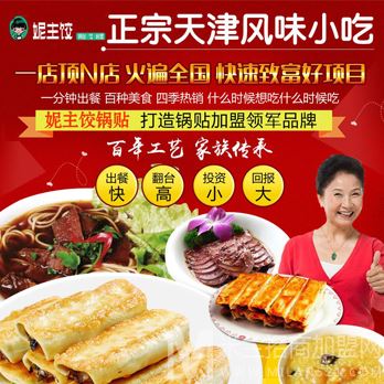 妮主饺加盟
