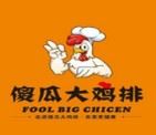 傻瓜大鸡排加盟