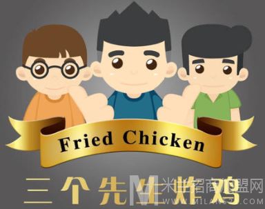 三个先生炸鸡加盟