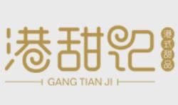 港甜记甜品加盟