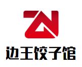 边王饺子馆加盟