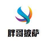胖哥披萨加盟
