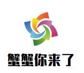蟹蟹你来了肉蟹煲加盟